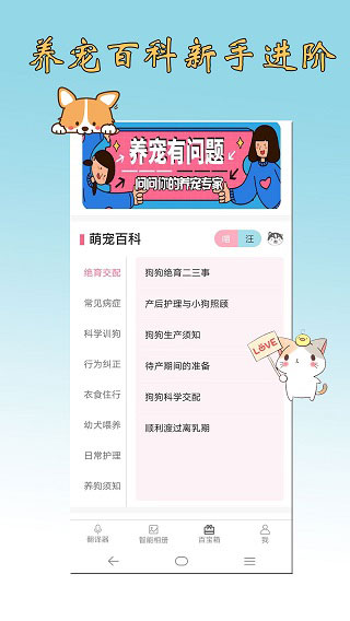 猫语狗语翻译截图2