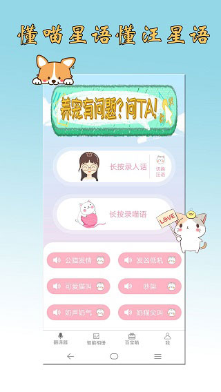 猫语狗语翻译截图5