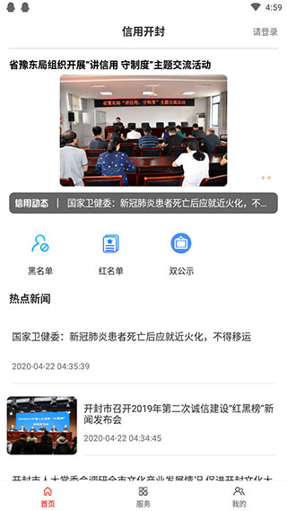 信用开封截图1