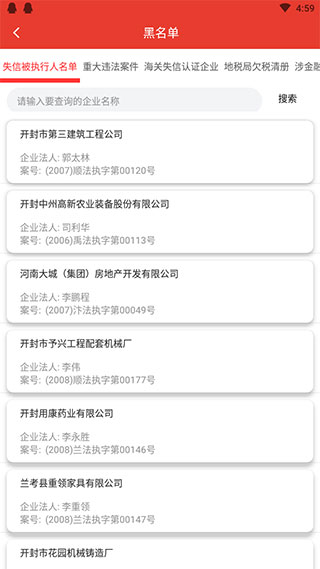 信用开封截图3