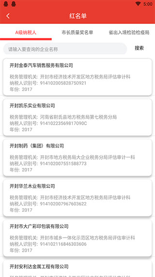 信用开封截图4
