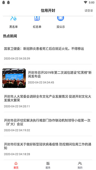 信用开封截图5