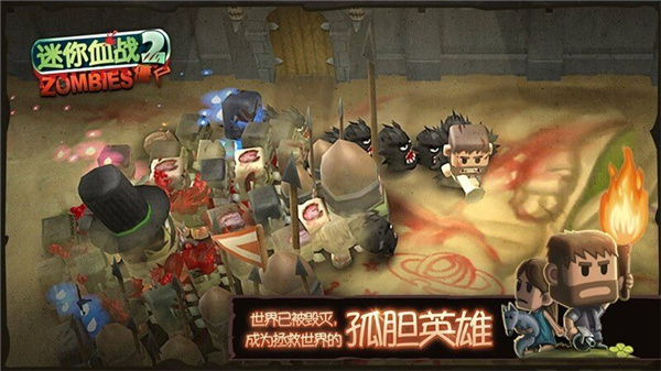 迷你血战2僵尸截图1