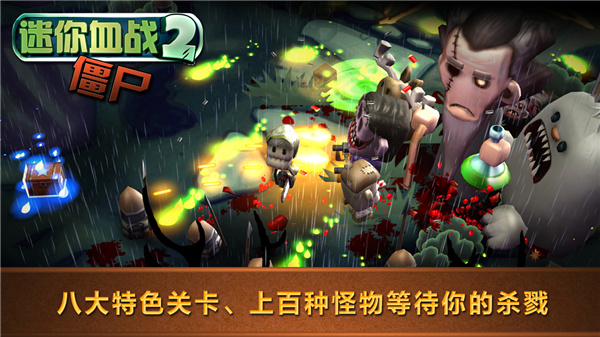 迷你血战2僵尸截图3