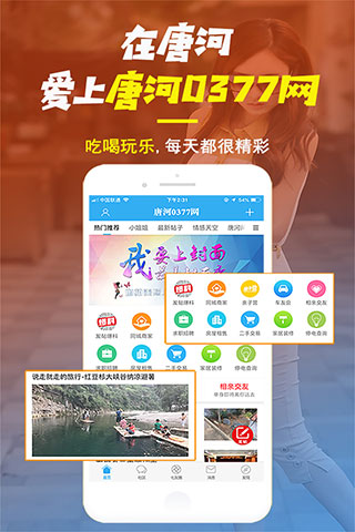 唐河0377网截图4