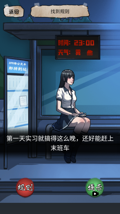 规则怪谈2游戏无敌脑洞截图5