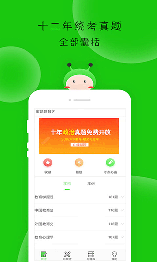 蜜题教育学app截图1