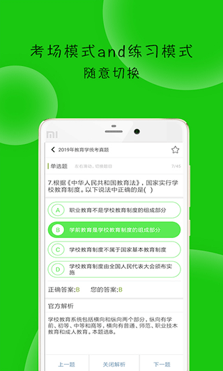蜜题教育学app截图2