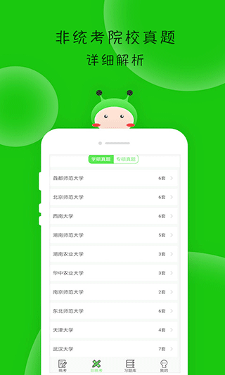 蜜题教育学app截图3