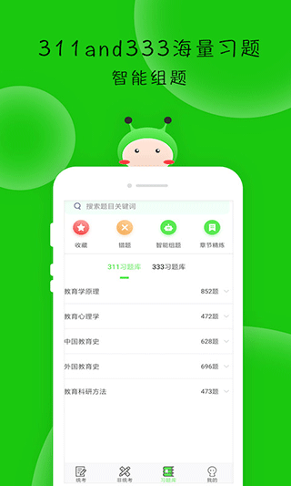 蜜题教育学app截图4