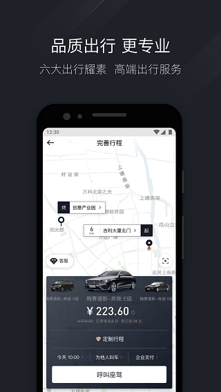 耀出行截图1