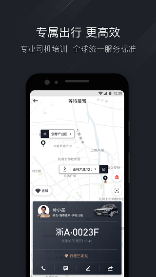 耀出行截图2