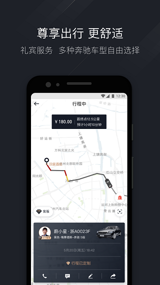 耀出行截图3