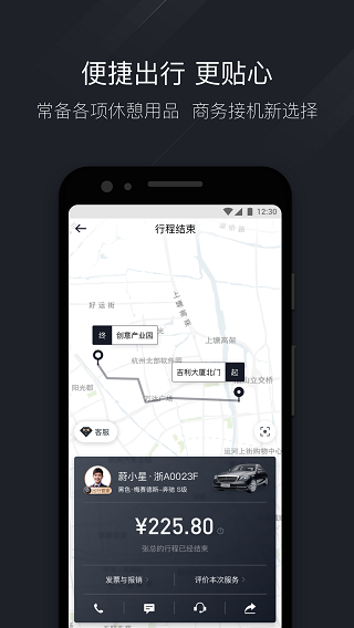 耀出行截图4
