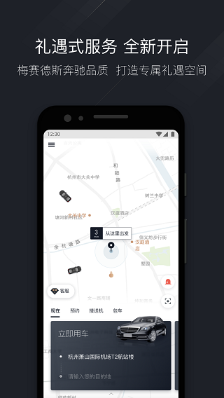 耀出行截图5