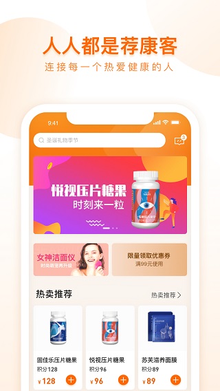 荐康客截图3
