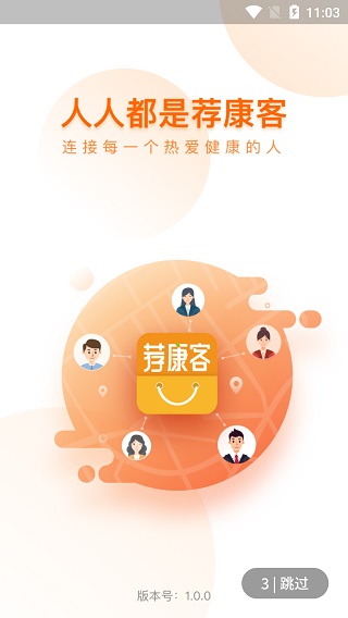 荐康客截图4