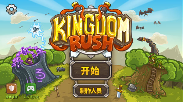王国保卫战1截图1