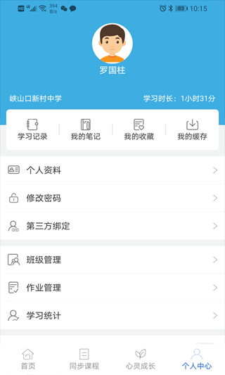 中考派学网app截图1