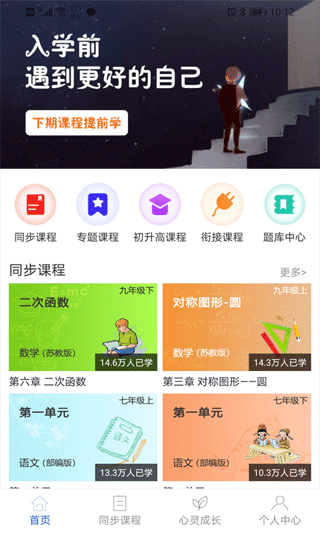 中考派学网app截图2