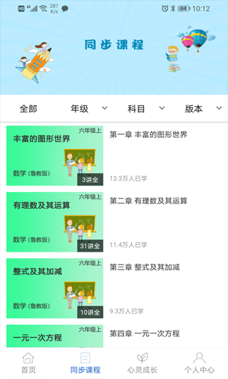 中考派学网app截图3