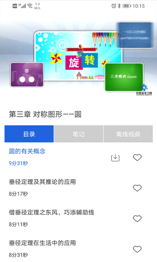 中考派学网app截图5