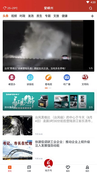爱嵊州截图1
