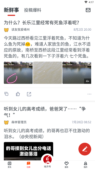 爱嵊州截图2