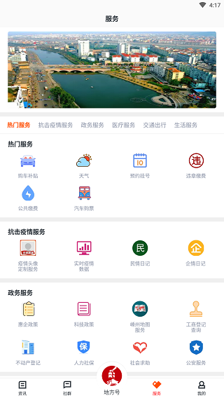 爱嵊州截图4