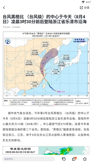 爱嵊州截图5