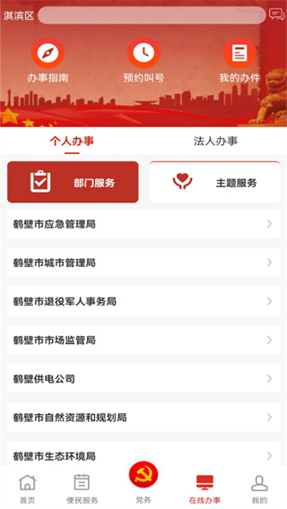 鹤壁党政服务平台截图1