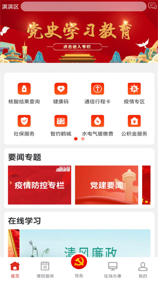 鹤壁党政服务平台截图3