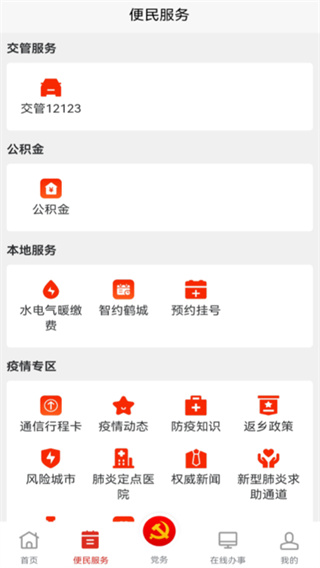 鹤壁党政服务平台截图4
