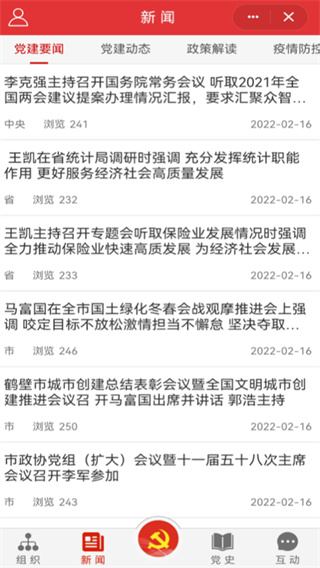 鹤壁党政服务平台截图5