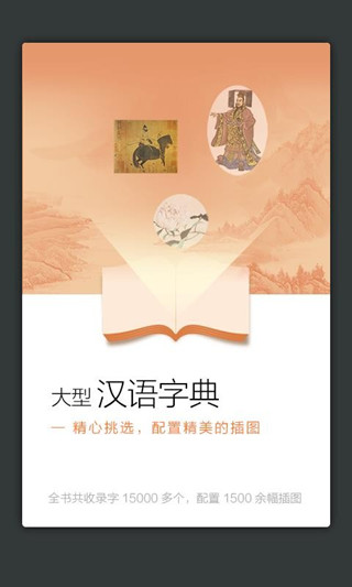 新华大字典最新版本截图2