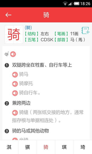 新华大字典最新版本截图3