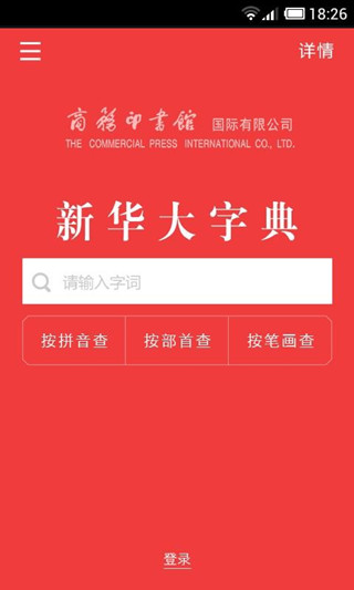 新华大字典最新版本截图4