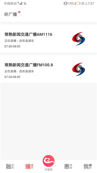 看常熟app截图1