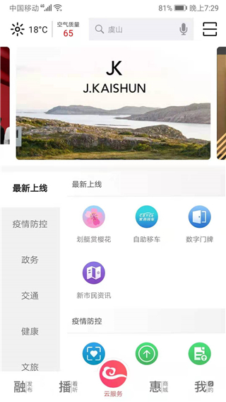 看常熟app截图2