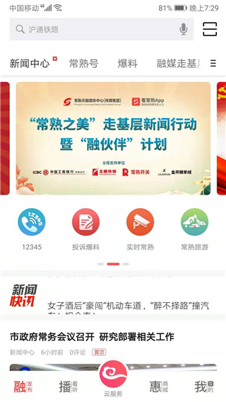 看常熟app截图3