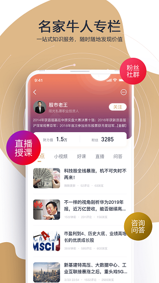 财乎截图1