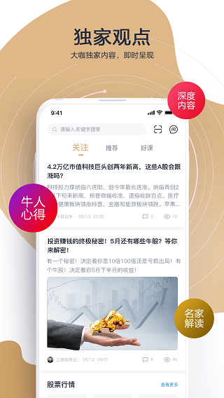 财乎截图3