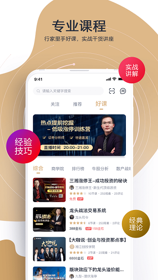 财乎截图4