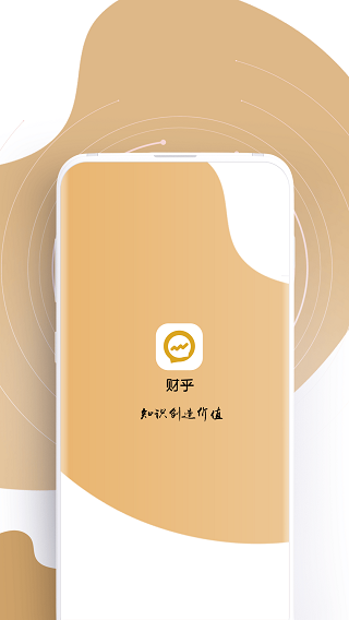 财乎截图5