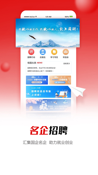 国聘行动app2025最新版截图1