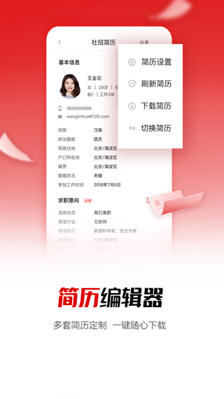 国聘行动app2025最新版截图2