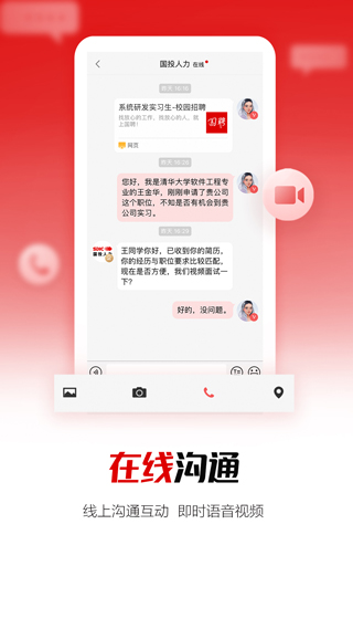 国聘行动app2025最新版截图3