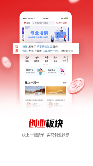 国聘行动app2025最新版截图4