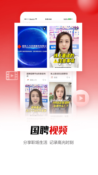 国聘行动app2025最新版截图5