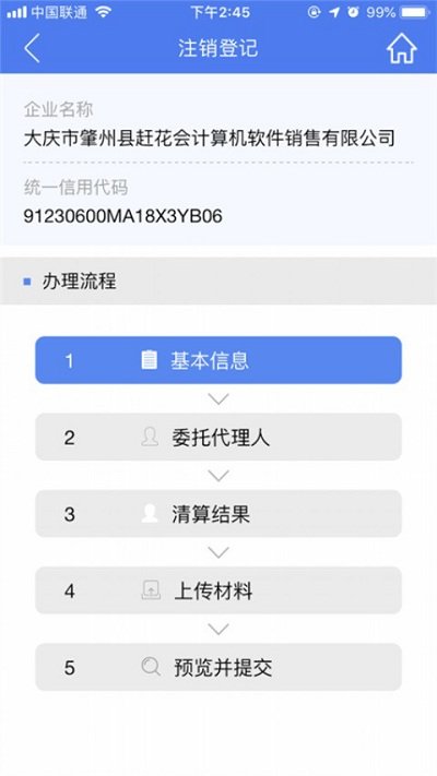 河南掌上登记市监app最新版本截图1